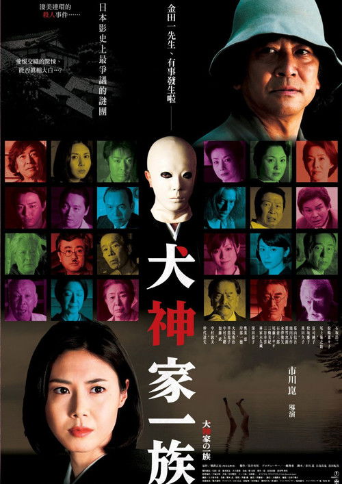 Murder of the Inugami Clan