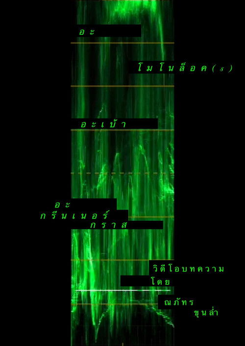 A Monologue(s) about a Greener Grass