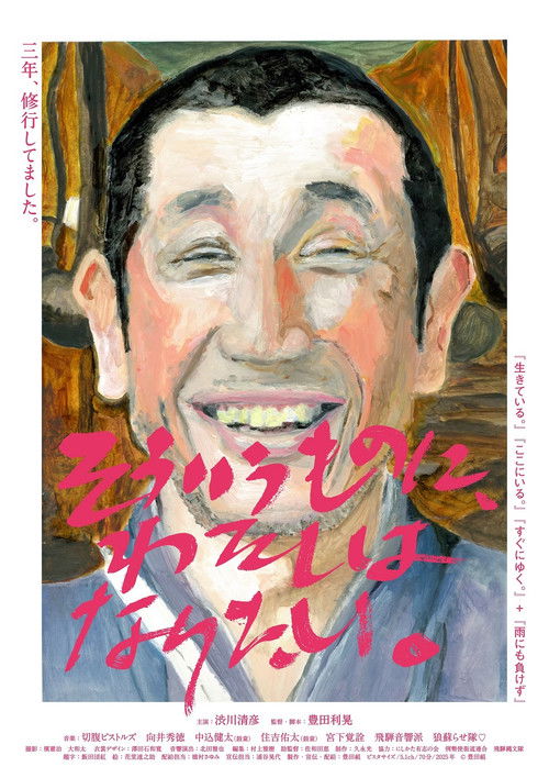 Sou iu mono ni, watashi wa naritai