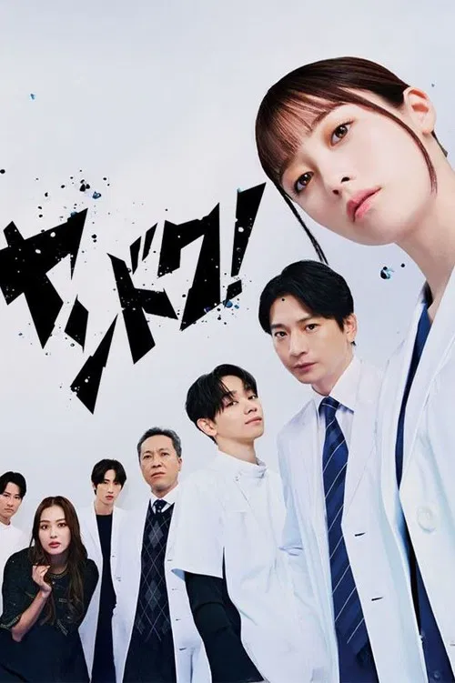 Delinquent to Doctor