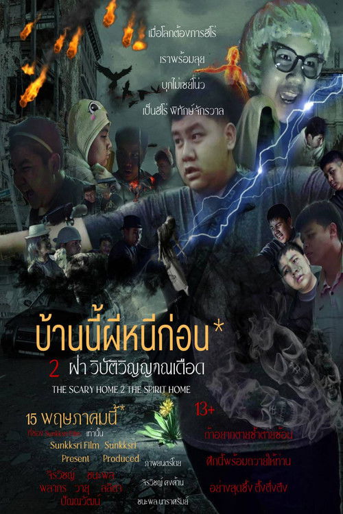 The Scary Home 2 The Spirit Home