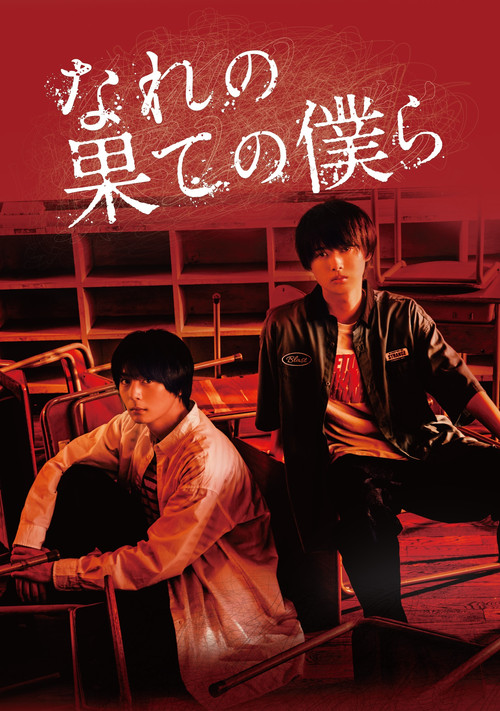 The Shadows of Who We Once Were