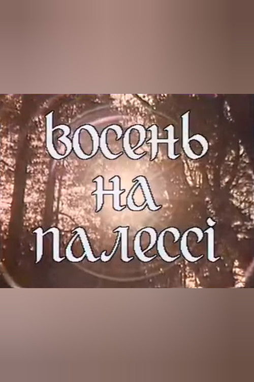 Autumn in the Polesie