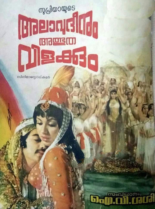 Allauddinum Albhutha Vilakkum