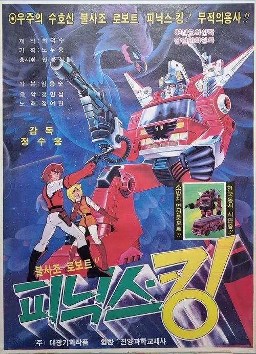 Immortal Robot Phoenix-King