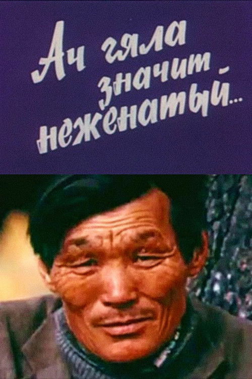 Ach-Gyala Means Single