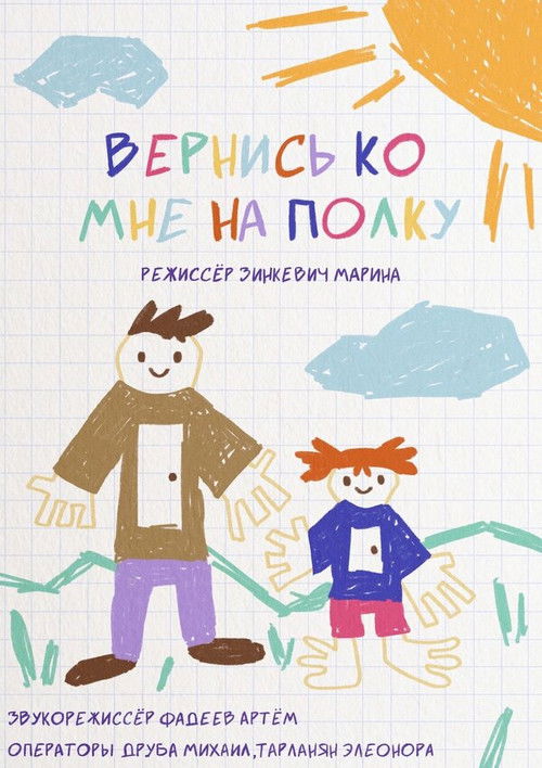 Come Back To My Shelf