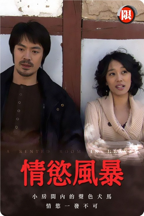 A Rented Room in Heaven