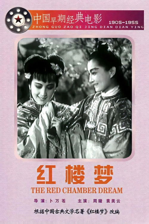 Dream of the Red Mansions