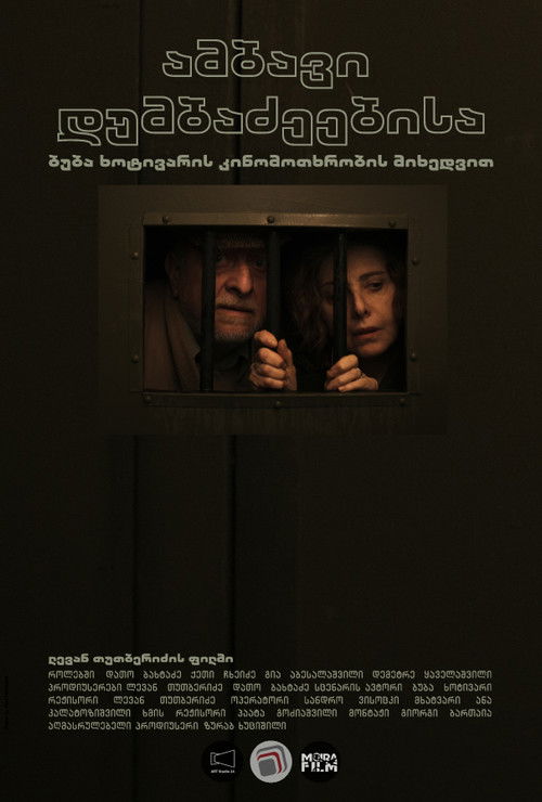 The Tale of the Dumbadzes