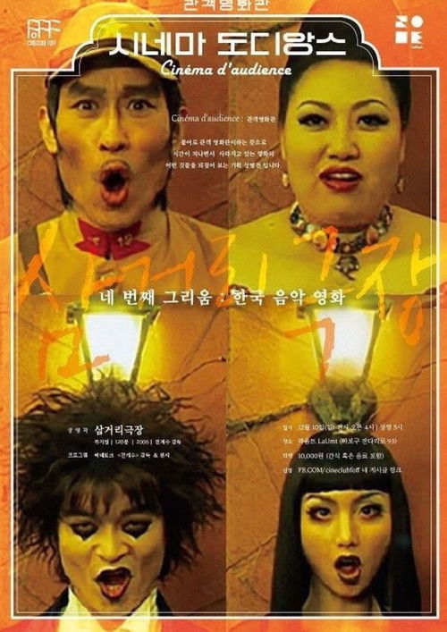 Midnight Ballad for Ghost Theater