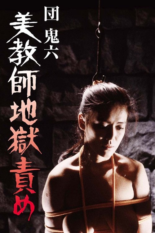 Beautiful Teacher in Torture Hell