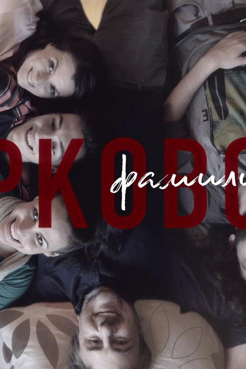 The Family Markovski