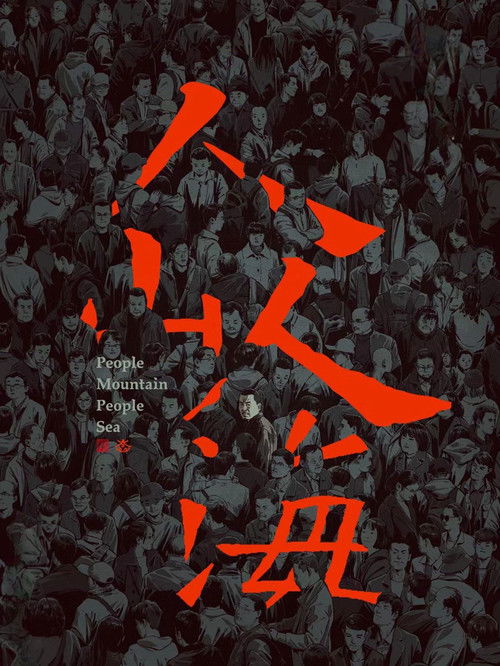 People Mountain People Sea