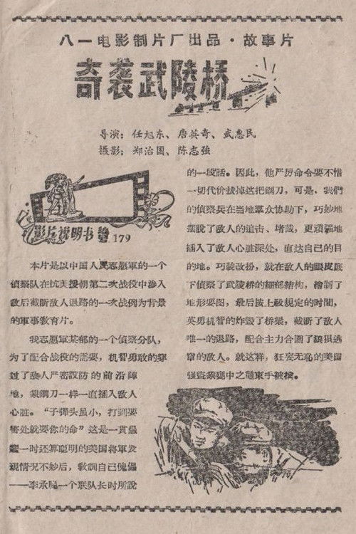 Raid on the Wuling Bridge