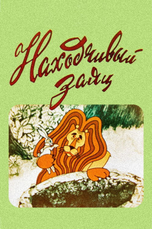 The Resourceful Hare