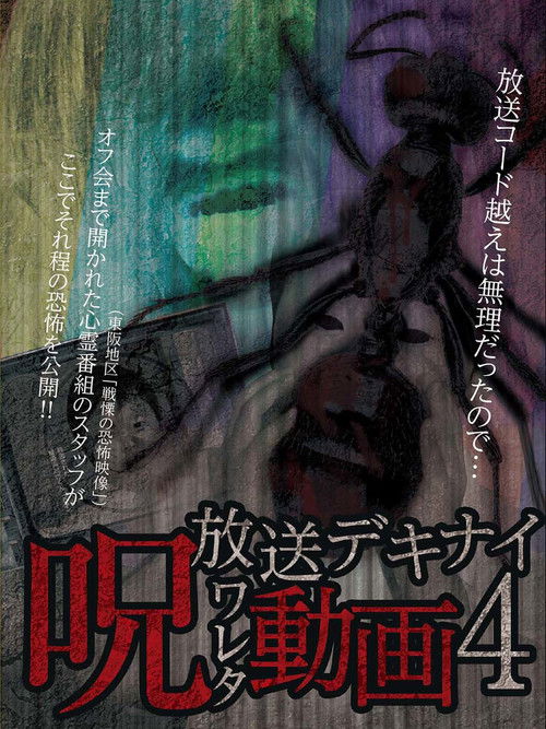 Hoso Dekinai - Noroi Wareta Doga 4