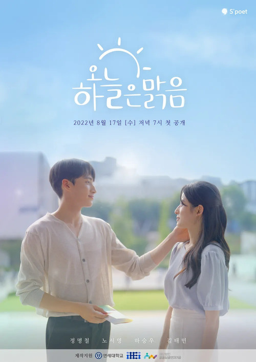 The Sky is Clear Today