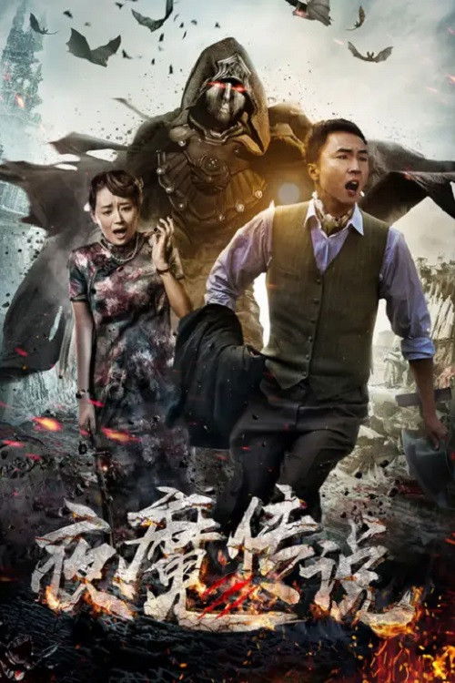 The Revenge of Phantom Knight