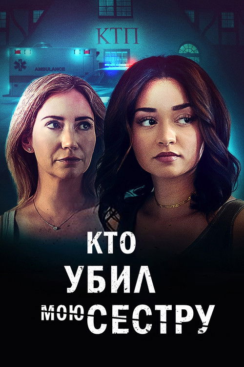 What Happened to My Sister