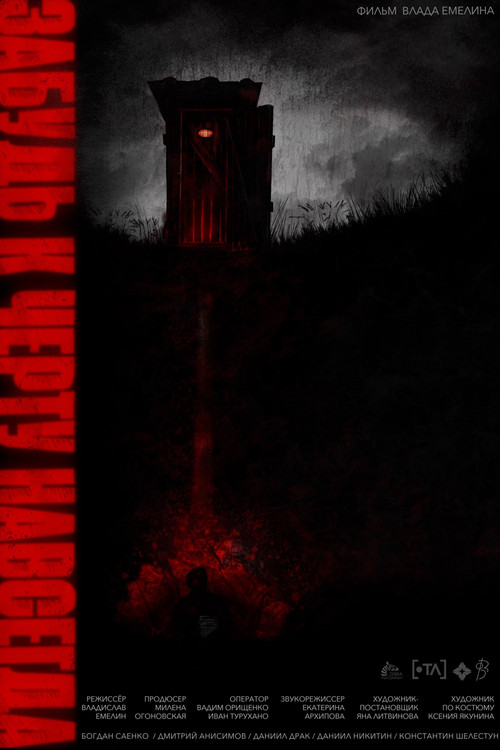 Forget. To Hell. Forever