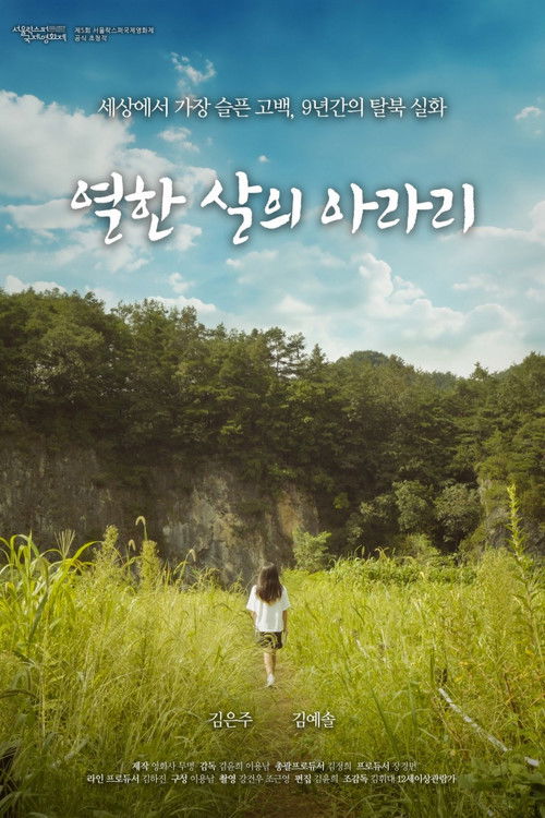 An Eleven-Year-Old's Arari