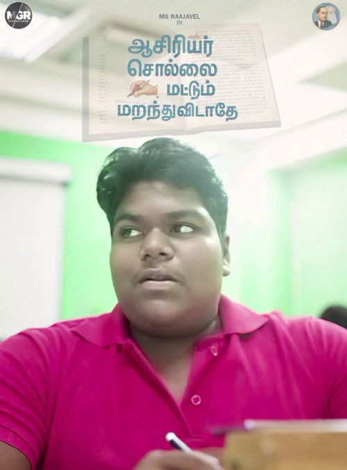 Aasiriyar Sollai Mattum Maranthuvidathey