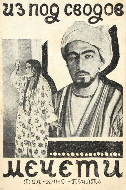 From Underneath the Arches of the Mosque