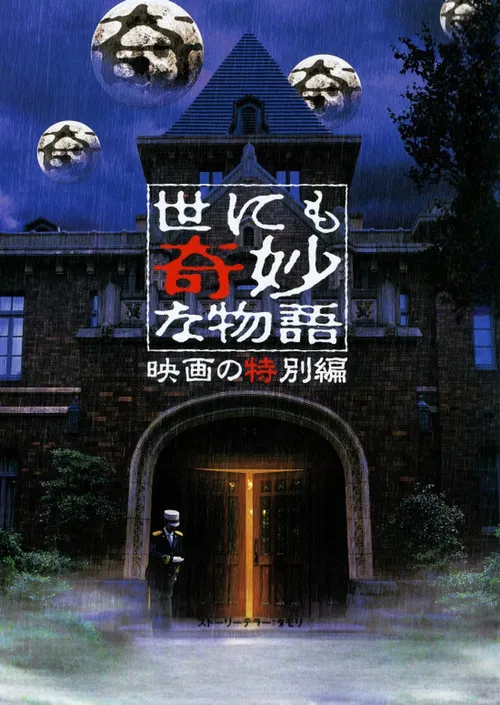 Tales of the Unusual