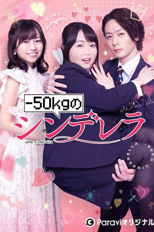 -50kg no Cinderella