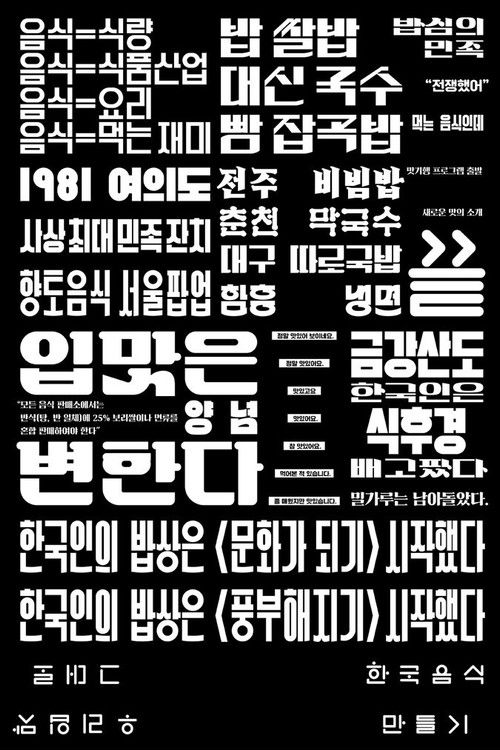 Making of Korean Food