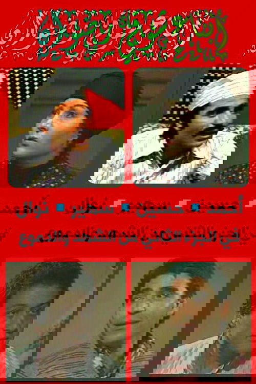 The Honey and The Tears