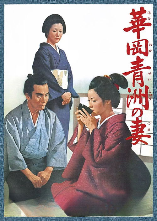 The Wife of Seishu Hanaoka