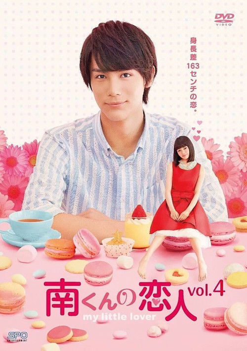My Little Lover - Minami Kun no Koibito