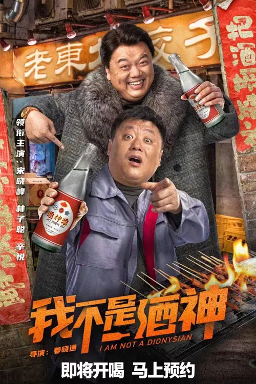 I Am Not A Dionysian