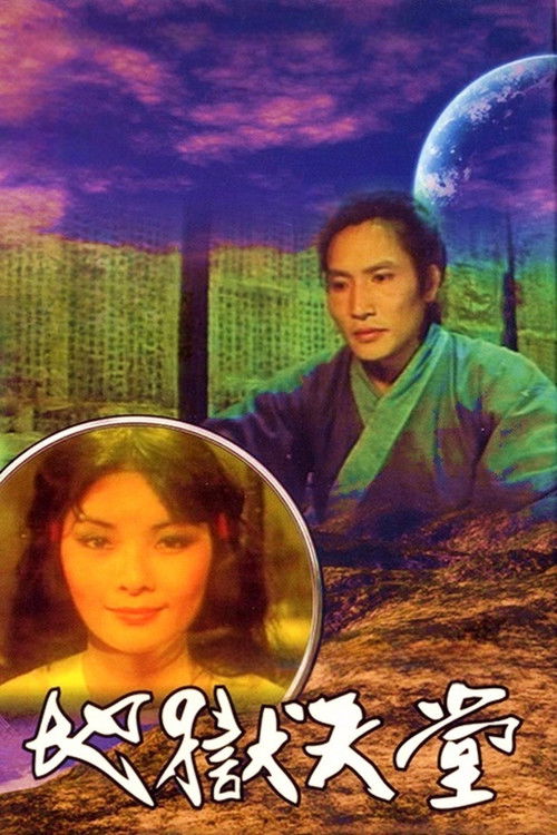 Those Days in the Heaven