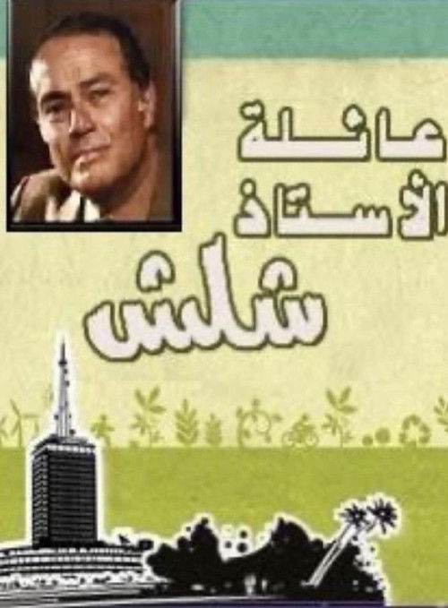 The Family Of Mr. Shalash