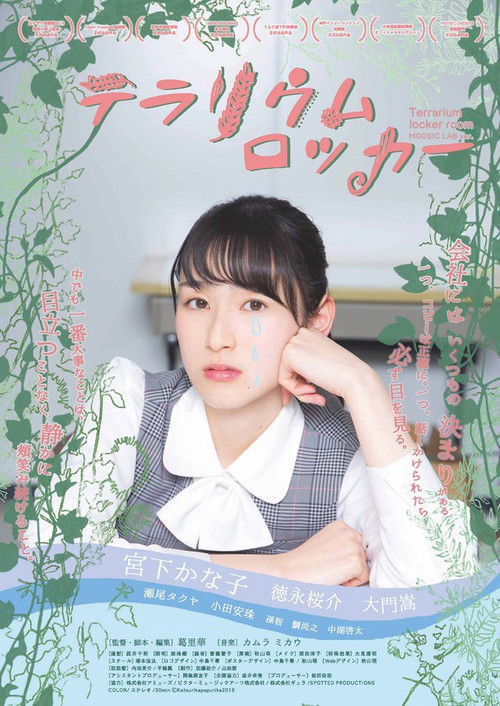 Terrarium Locker Room