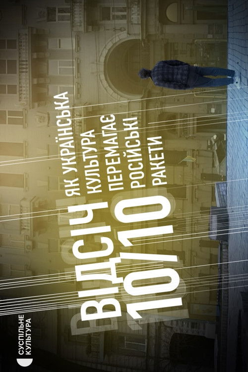 REBUFF 10/10. HOW UKRAINIAN CULTURE DEFEATS RUSSIAN MISSILES