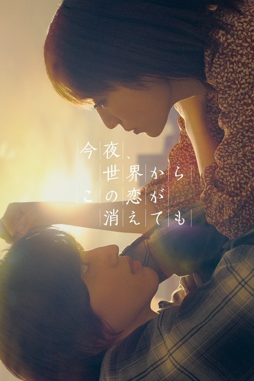 Even If This Love Disappears from the World Tonight