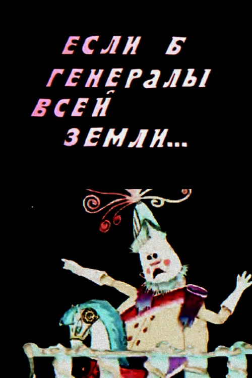 Dacă generalii întregului glob