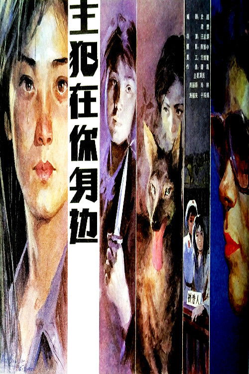 Murderer Around Ourselves