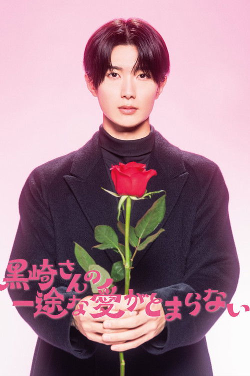 Mr. Kurosaki's Pure Love Never Stops