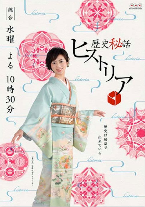 Rekishi Hiwa Historia