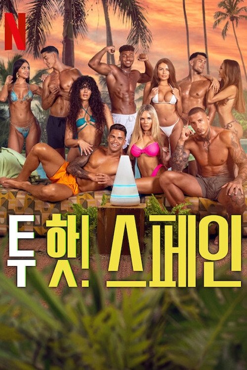 Too Hot to Handle: Spain