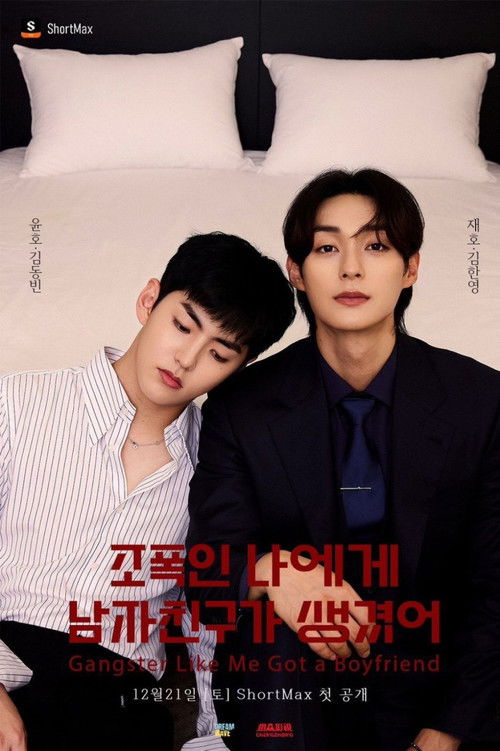 Gangster like Me Got a Boyfriend