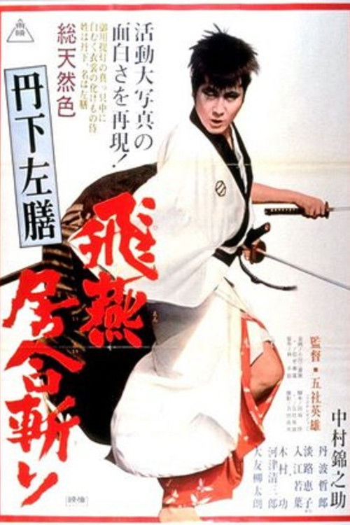 Sazen Tange and The Secret of the Urn