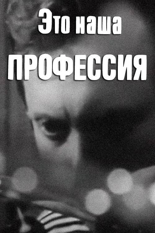 This Is Our Profession