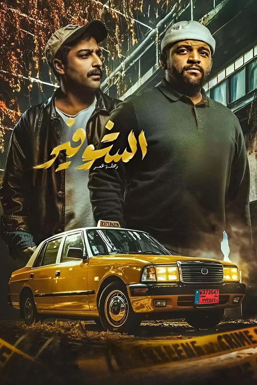 The Driver: A Journey of a Lifetime