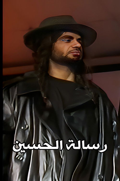 Message Of Al Hussain